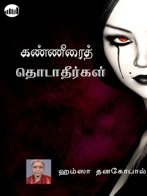 cover image of Kanneerai Thodatheergal